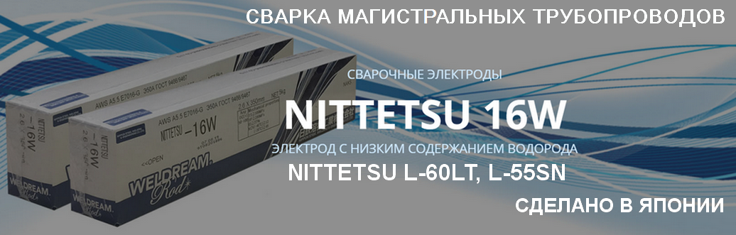 Купить Электроды Nittetsu Lt 60 3 2